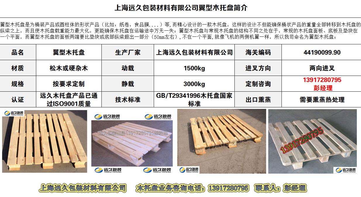 翼型化工木托盤(pán)